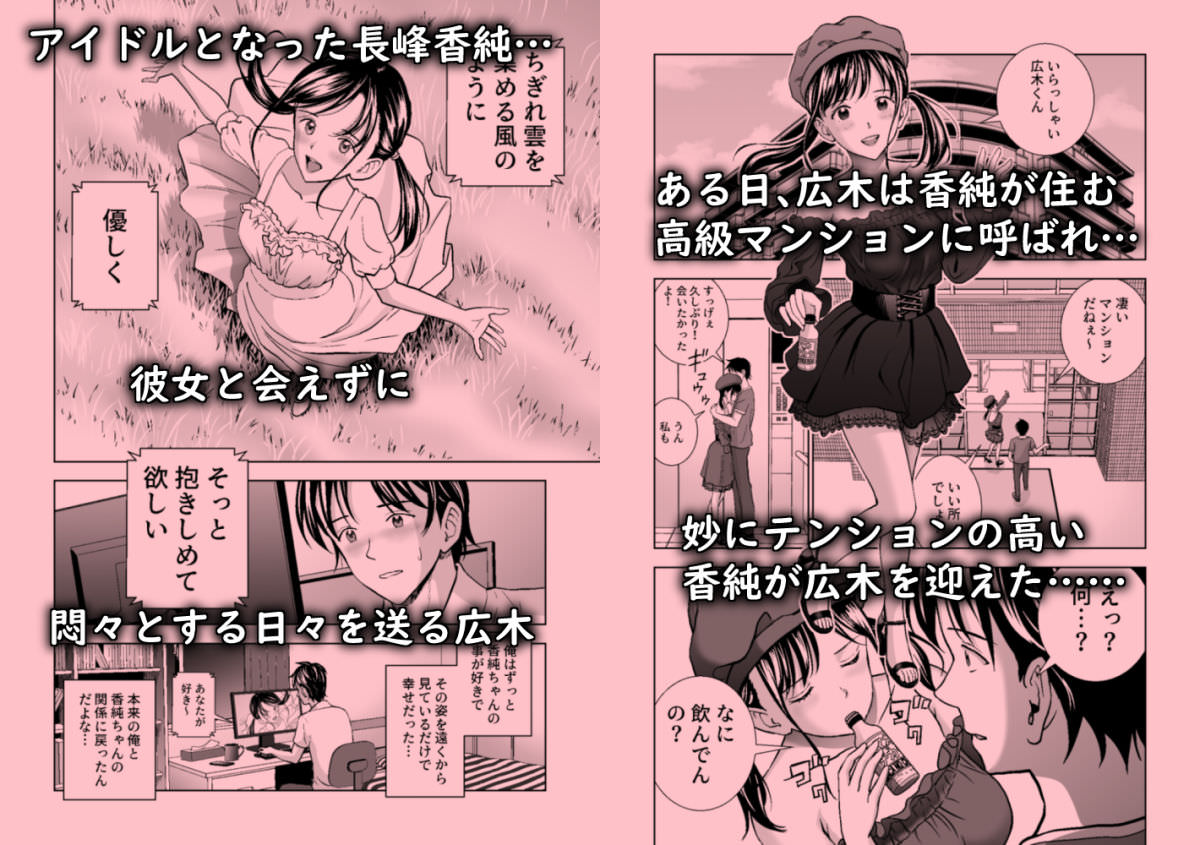 アイドルになった